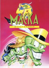 Маска