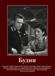 Будни