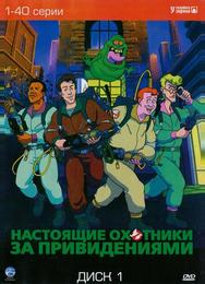 Настоящие охотники за привидениями