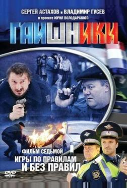 Гаишники Гаишники