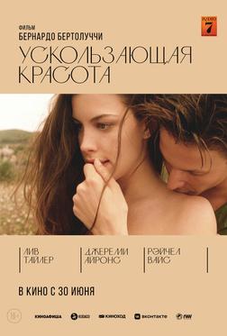 Ускользающая красота Ускользающая красота