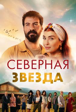 Полярная звезда Полярная звезда