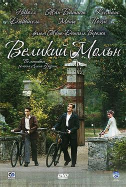 Великий Мольн Великий Мольн