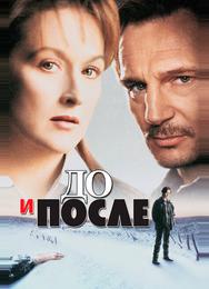До и после