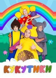 Кукутики