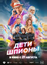 Дети-шпионы