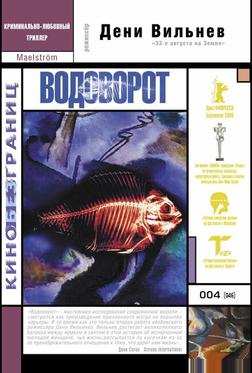 Водоворот Водоворот