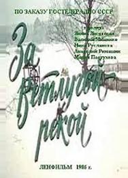 За Ветлугой-рекой