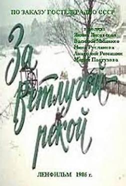 За Ветлугой-рекой За Ветлугой-рекой