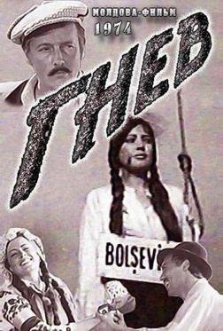 Гнев Гнев