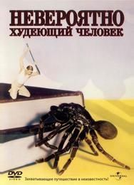 Невероятно худеющий человек