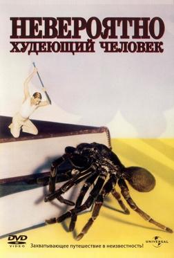 Невероятно худеющий человек Невероятно худеющий человек