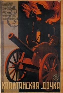Капитанская дочка Капитанская дочка