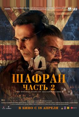 Шафран. Часть 2 Шафран. Часть 2