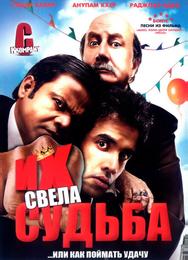Их свела судьба