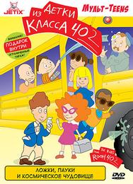 Детки из класса 402
