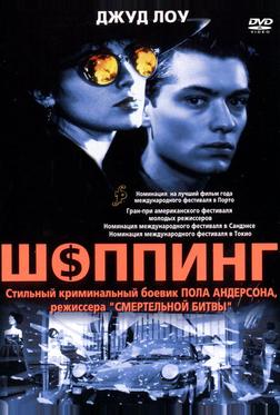 Шоппинг Шоппинг