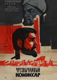 Чрезвычайный комиссар