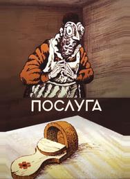 Услуга
