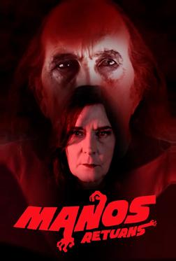 Манос Возвращается