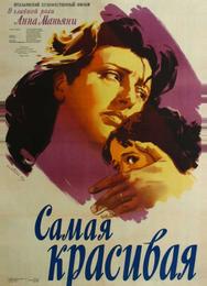 Самая красивая