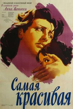 Самая красивая Самая красивая