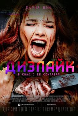 Дизлайк Дизлайк