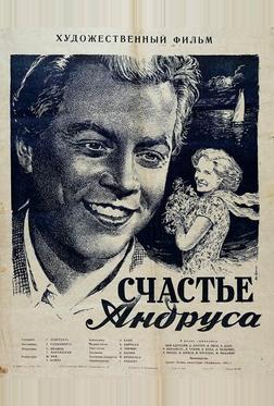 Счастье Андруса Счастье Андруса