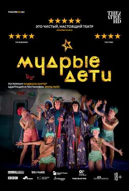Мудрые дети Мудрые дети