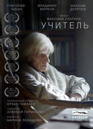 Учитель