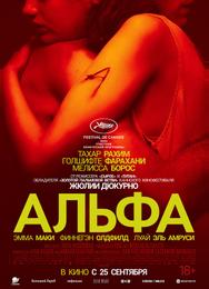 Альфа