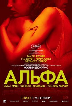 Альфа Альфа