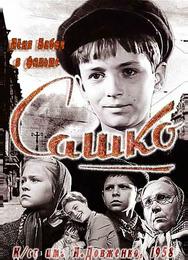 Сашко