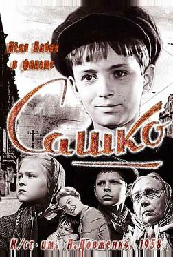 Сашко Сашко