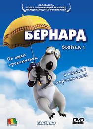 Бернард