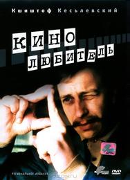 Кинолюбитель