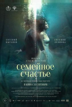 Семейное счастье Семейное счастье