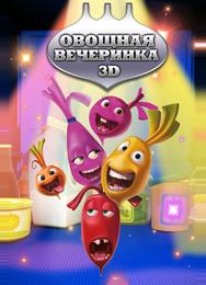 Овощная вечеринка