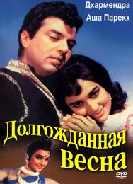 Долгожданная весна