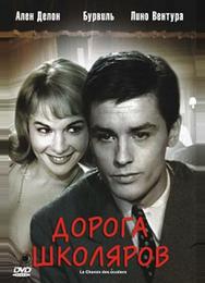 Дорога школяров