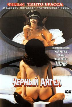 Черный ангел Черный ангел