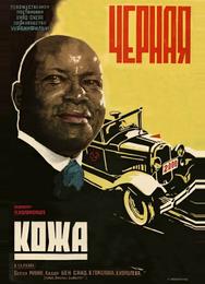 Черная кожа