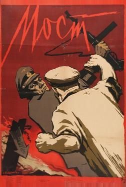 Мост Мост