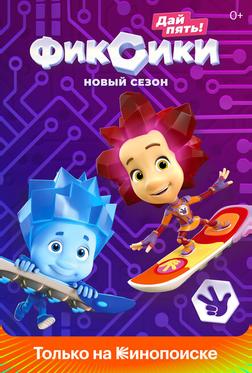 Фиксики Фиксики