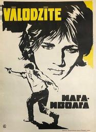 Илга-Иволга