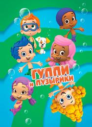 Гуппи и пузырики