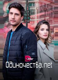 Одиночества. Нет