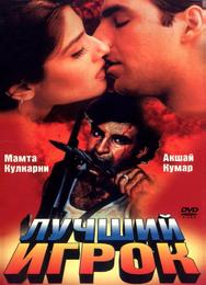 Лучший игрок