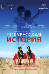 Полурусская история (2006)