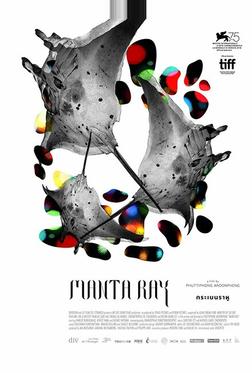Манта Рэй Манта Рэй